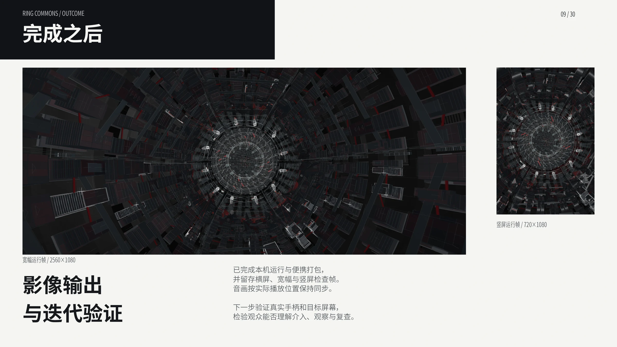 环流之城作品集第9页，项目概念、过程与成果记录