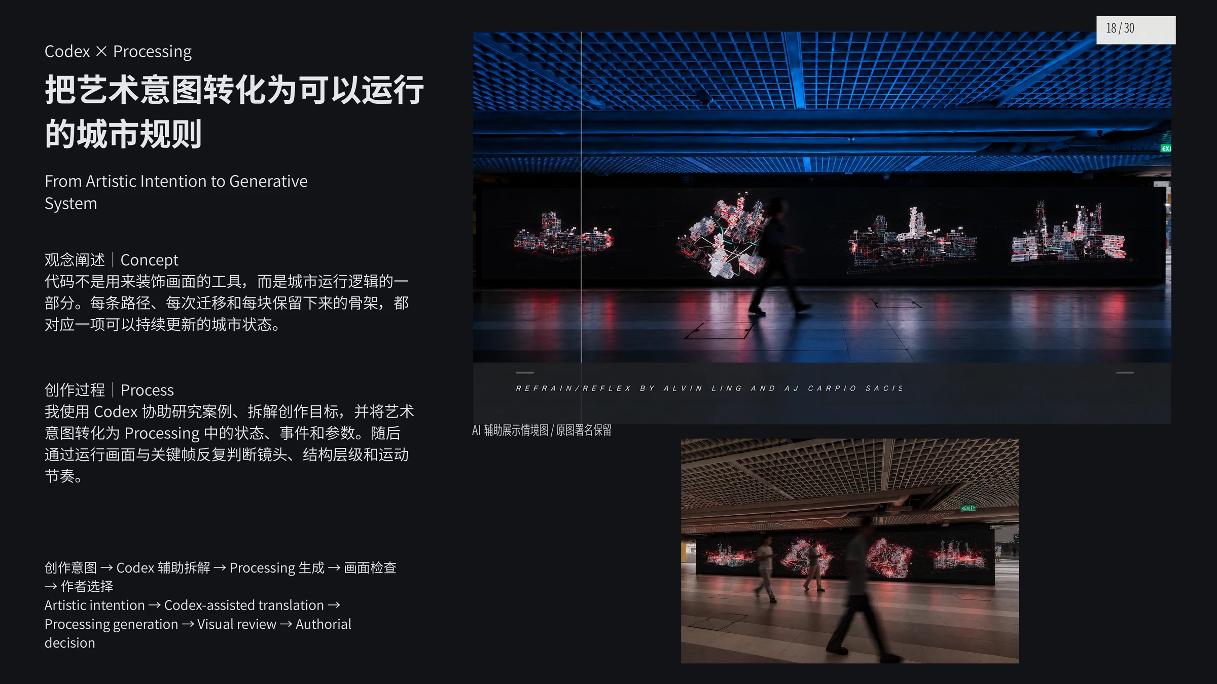 城市新物种作品集第18页，项目概念、过程与成果记录
