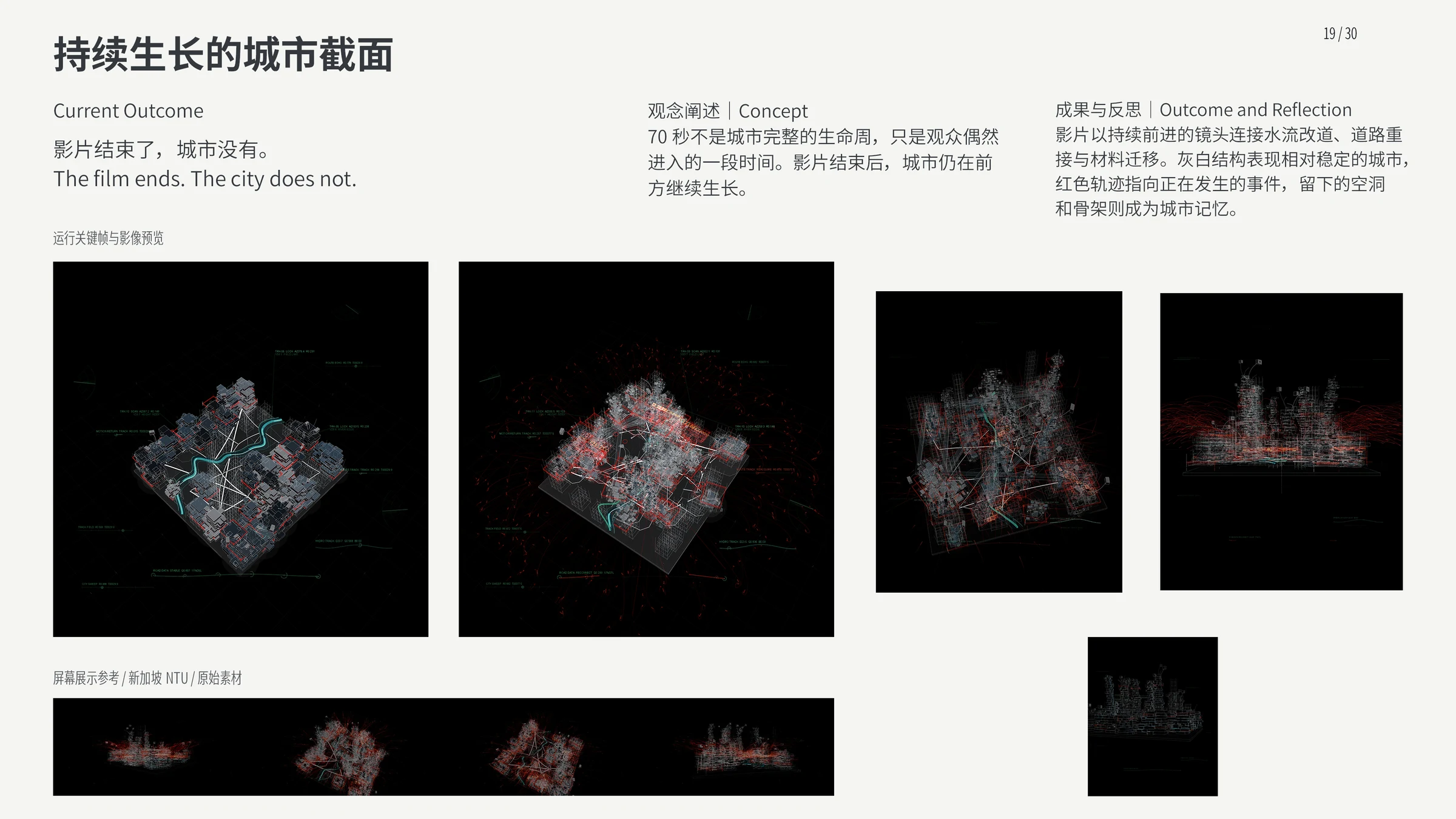 城市新物种作品集第19页，项目概念、过程与成果记录