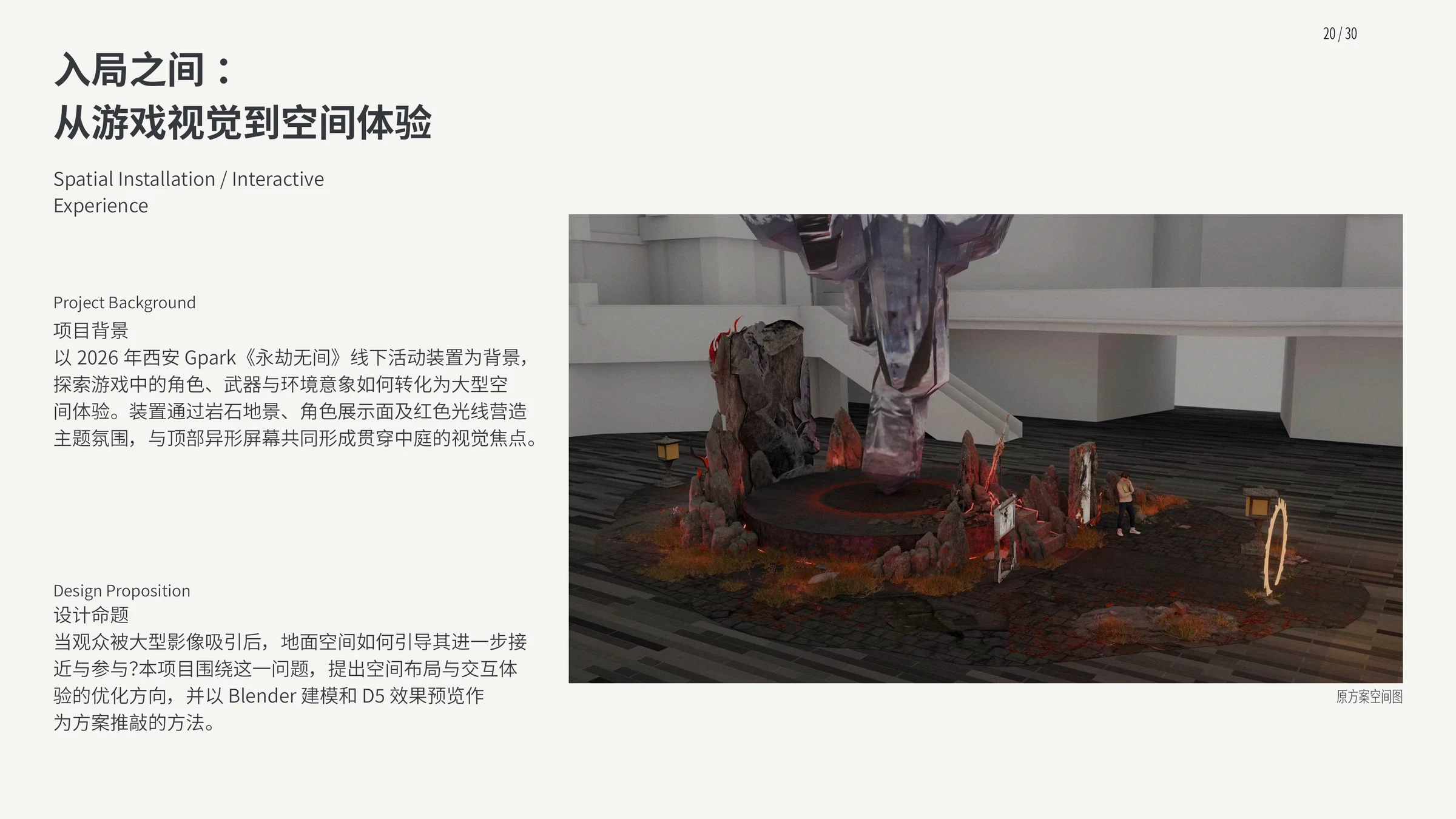 入局之间作品集第20页，项目概念、过程与成果记录