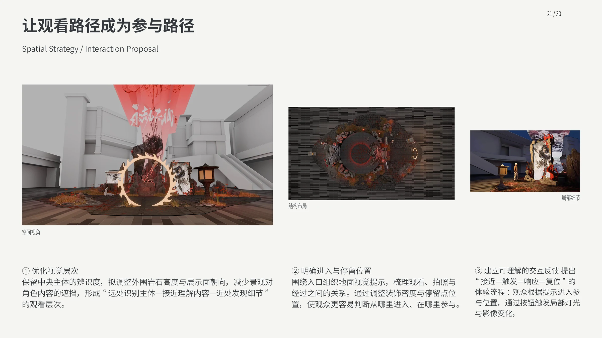 入局之间作品集第21页，项目概念、过程与成果记录