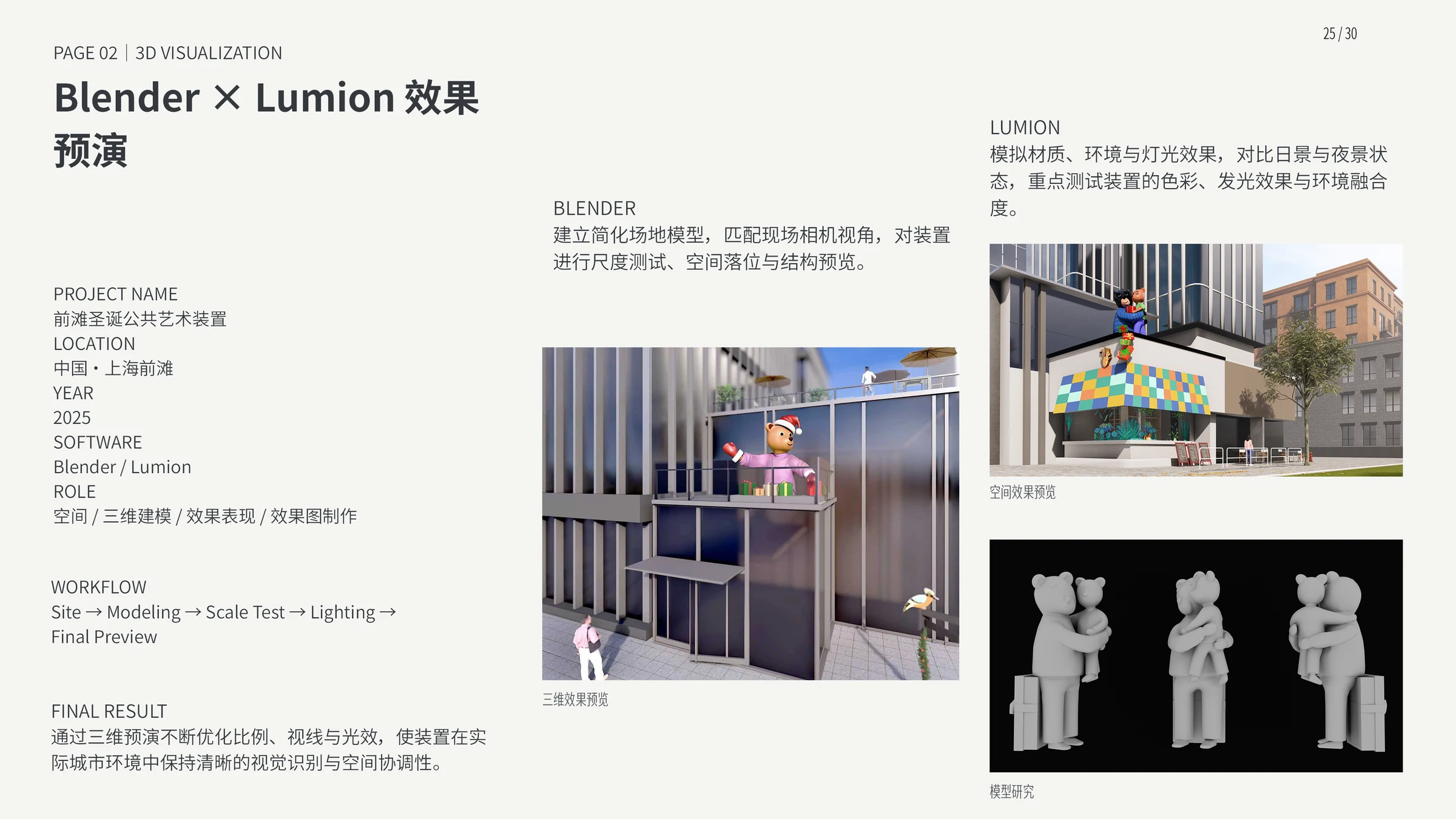 前滩公共艺术装置作品集第25页，项目概念、过程与成果记录