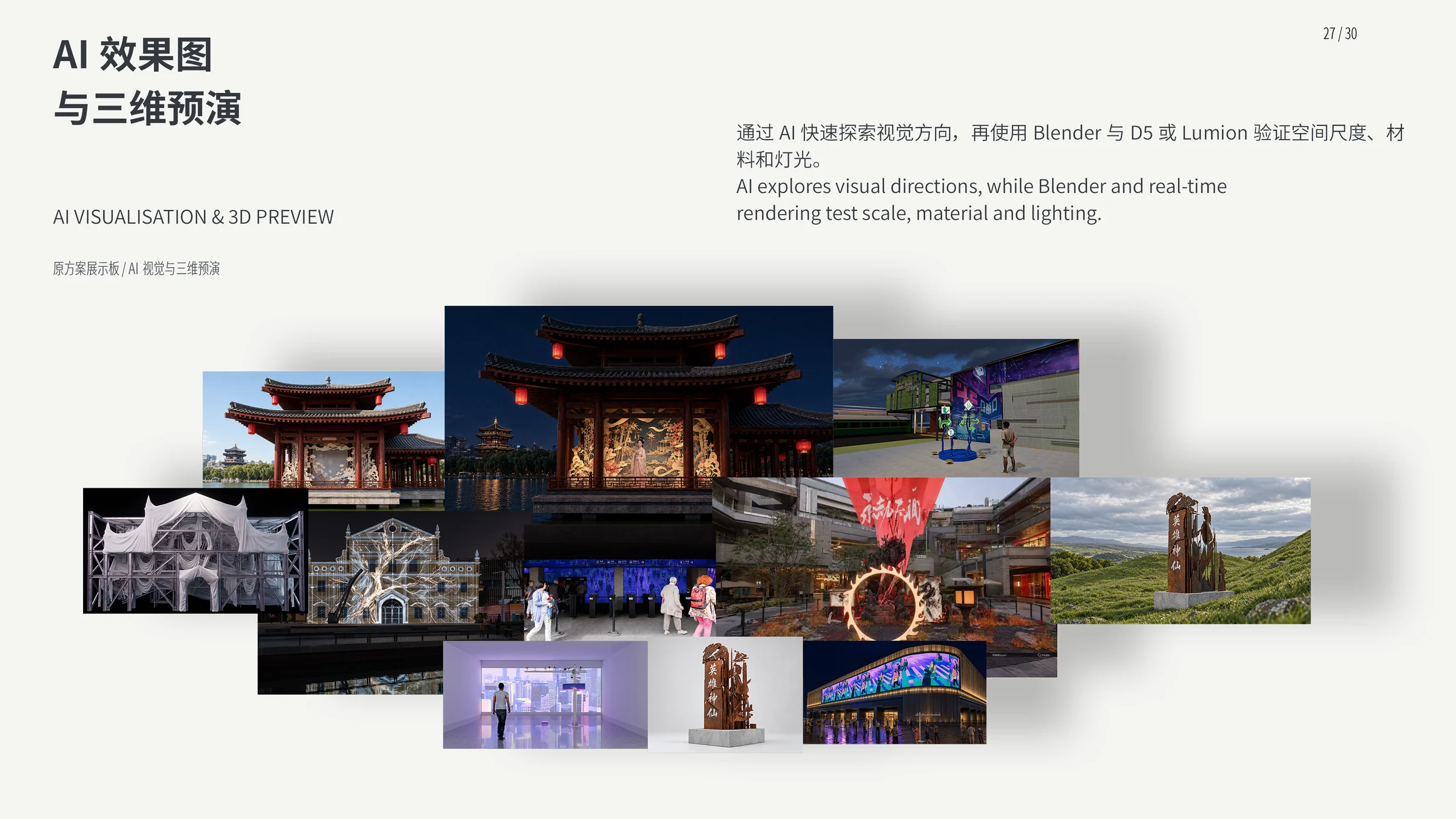 AI辅助空间设计作品集第27页，项目概念、过程与成果记录